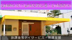 Linkみいけ・Linkにわしろ・Linkふかい